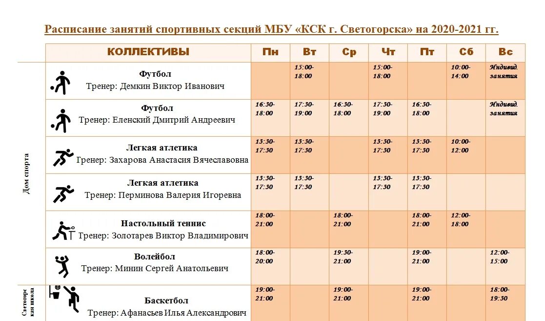 Расписание спортивных секций. Расписание спортивных занятий. График занятий спортивных секций. Расписание занятий секций.