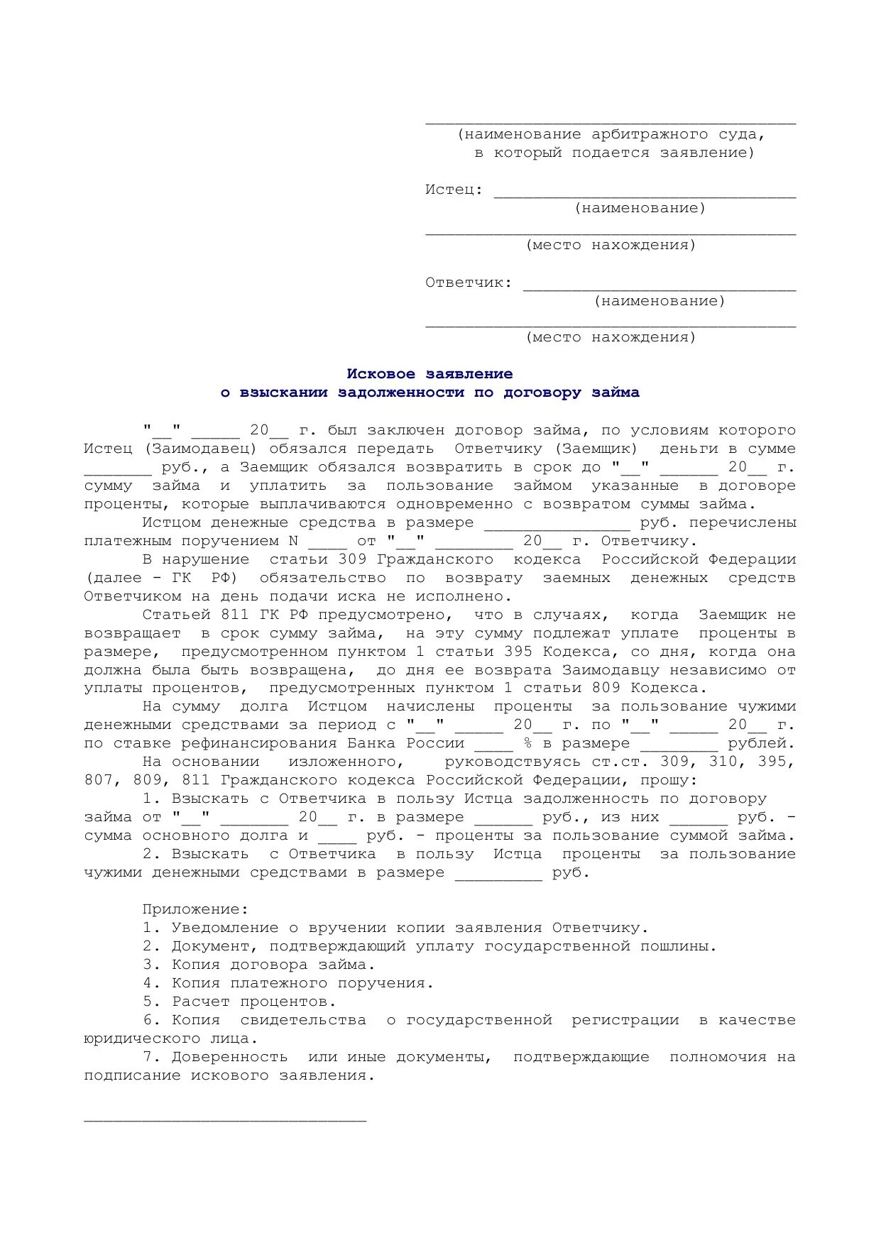 Исковое по расписке образец. Исковое заявление о взыскании денежных средств пример образец. Исковое заявление о взыскании денежных средств по договору пример. Иск в суд о взыскании денежных средств по договору займа. Исковое заявление о возврате денежных средств по договору.