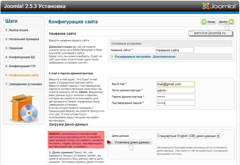 Установить demo. Сайты на Joomla. Joomla создание сайта. Установка Joomla. Портал конфигурация.