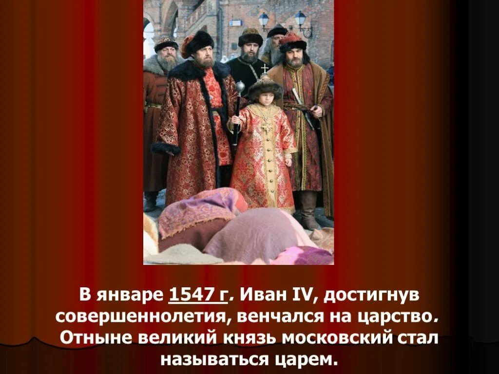 1547 г россия. Восстание 1547 года. Восстание 1547 года Ивана Грозного. Венчание Ивана IV на царство.