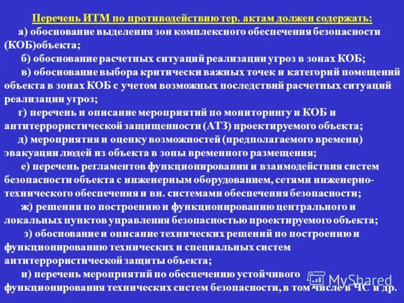 перечень инженерно-технических мероприятий. мероприятия по повышению устойчивости. обеспечения перечень инженерно технических мероприятий. основные инженерно-технические мероприятия. перечень инженерно-технических мероприятий.