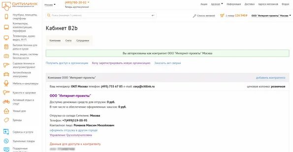 Почему не работает ситилинк интернет. Ситилинк. номер ситилинк для интернет. номера телефонов ситилинк интернет магазин. ситилинк для юр лиц.