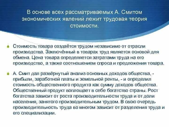 В основе общества лежит труд. В основе общества лежит труд примеры. Экономические явления Смита. А. Смит считает труд производительным, если он приложен:. Название экономической школы теория трудовой стоимости.