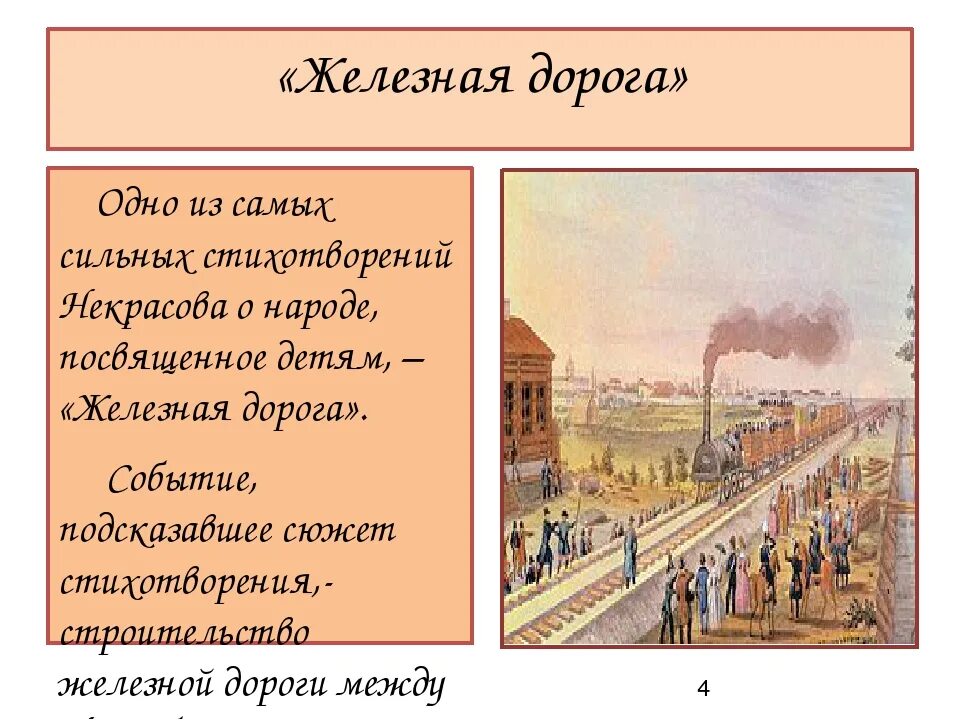 Железная дорога писатель. Н А Некрасов железная дорога стих. Н.А.Некрасов. Стихотворение "железная дорога". Железная дорога Некрасов 1 глава. Стих железная дорога Некрасов 1 глава.