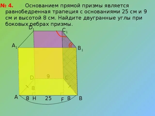 В основании прямой призмы abca1b1c1 лежит. В основании прямой призмы abca1b1c1 лежит