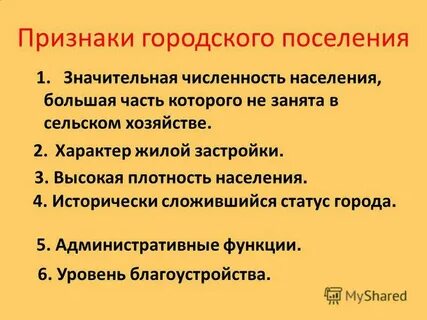 Особенности городской жизни