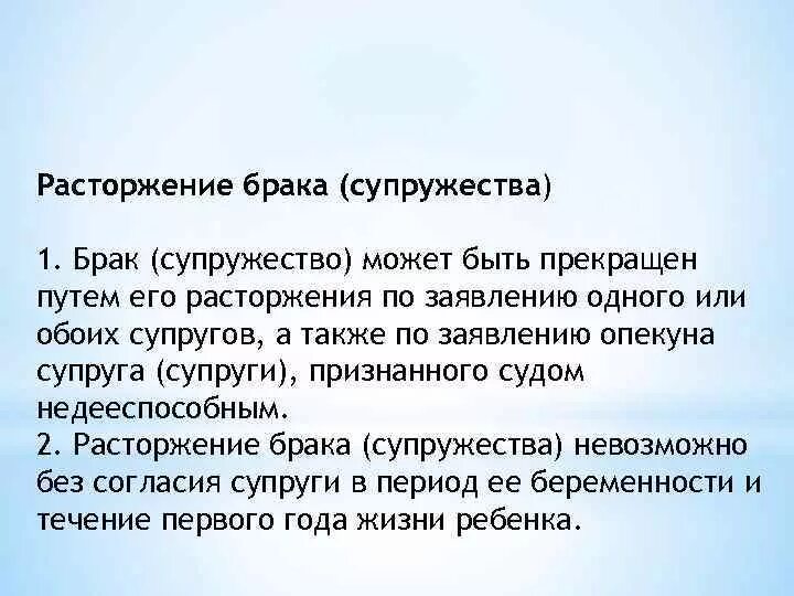 Один из супругов недееспособный расторжение брака. Расторжение брака по признании одного из супругов недееспособным. Прекращение брака. Брак прекращается путём:. Прекращение брака путем его расторжения – развода.. Брачный путь