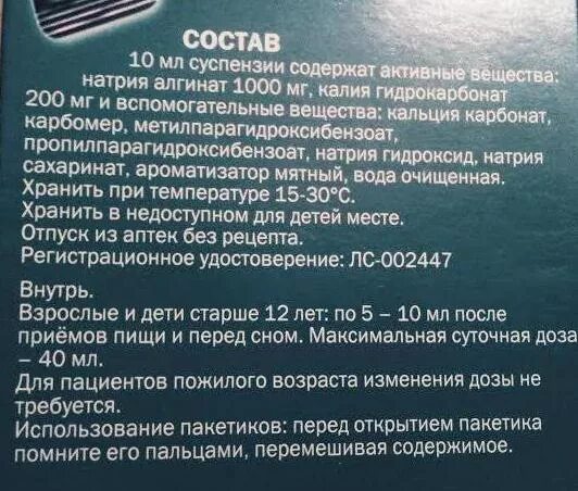 Гевискон инструкция суспензия взрослым от чего. Гастрософт таблетки. гастрософт инструкция по применению. гевискон форте суспензия инструкция. гевискон форте таблетки инструкция.