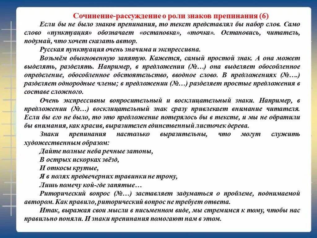 Сочинение рассуждение воображение по тексту чехова. Сочинение. Сочинение-рассуждение на тем. Сочинение рассуждение на т. Сочинениетрассуждение.