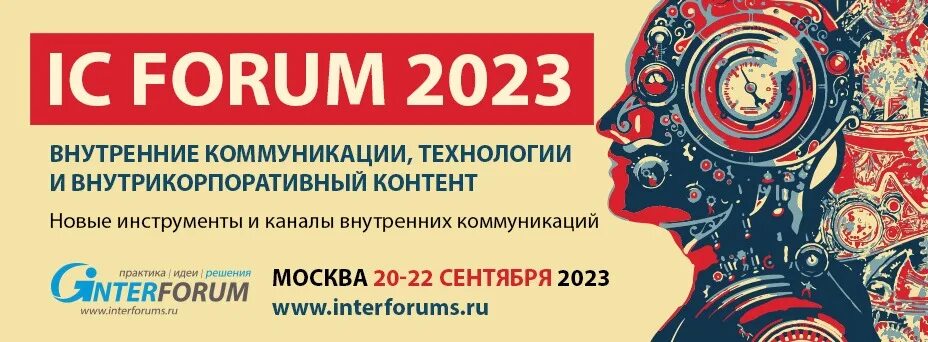 Форум 2023 даты. Форум 2022. Форум 2023. Форум 2023 картинка. Ic forum 2022.