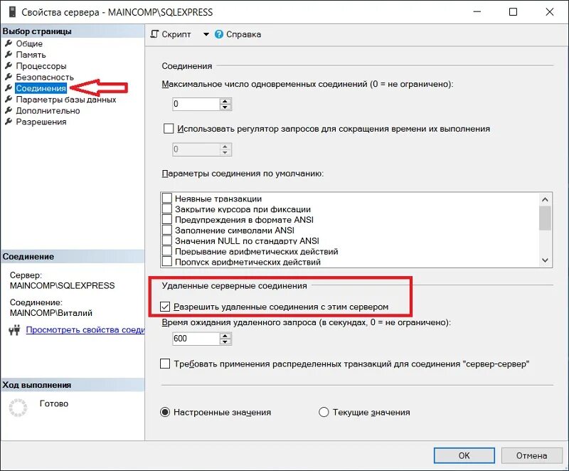 SQL Server разрешить удаленные соединения. Как разрешить удаленные соединения на SQL сервере. Разрешить удаленное подключение в SQL Server. SQL сервер, удаленное подключение.