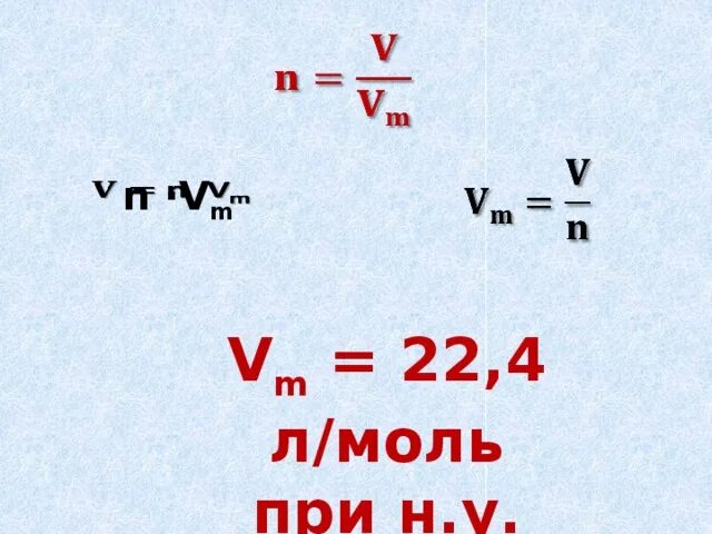 22 4 л. M = 22,4 • _. V M 22.4 это. 22.4 Л/моль что это. V=M/M.