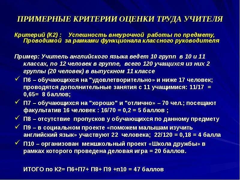 Качество труда критерии оценки