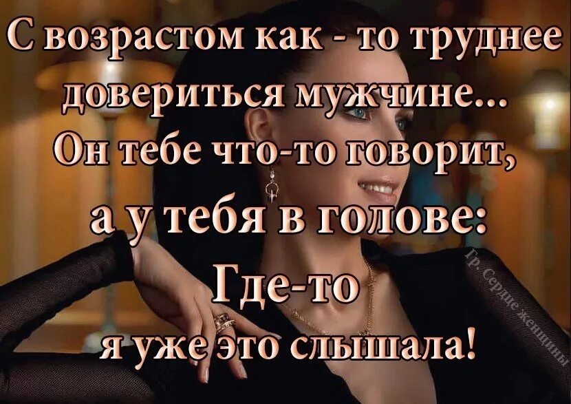 Как научиться доверять мужчине. Про недоверие к любимому человеку. Доверять людям цитаты. Доверие женщины к мужчине. Нельзя доверие