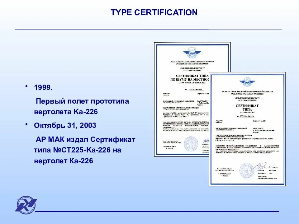 Type certificate. Сертификат по шуму на местности. Сертификат типа АН-12. Сертификат типа Мак 610. Сертификат типа по шуму самолета.