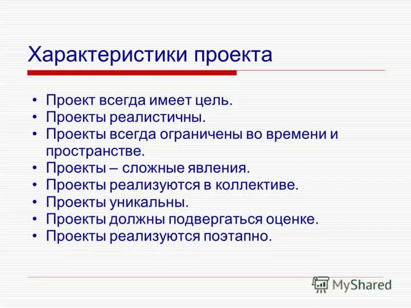 Проект всегда