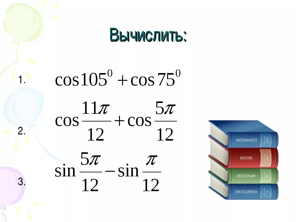 Вычисли 75 3 6. Вычислить cos 75. cos 105. вычислить cos 105 градусов. вычислить косинус 75.