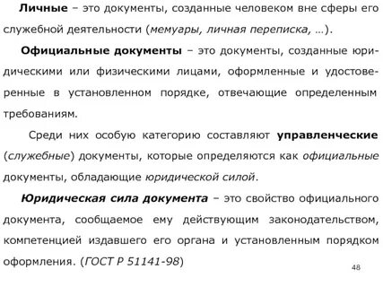 Документ созданный юридическим или физическим лицом
