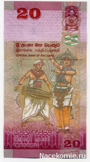 Банкнота Шри Ланка 20 рупий. Купюра 20 рупий Шри Ланка 2004 года цена.