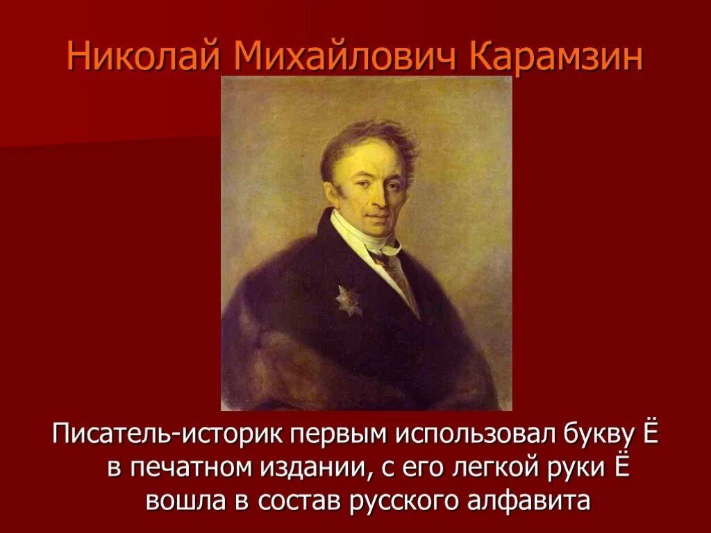 Фамилия писателя на букву е. Писатели на букву н русские.