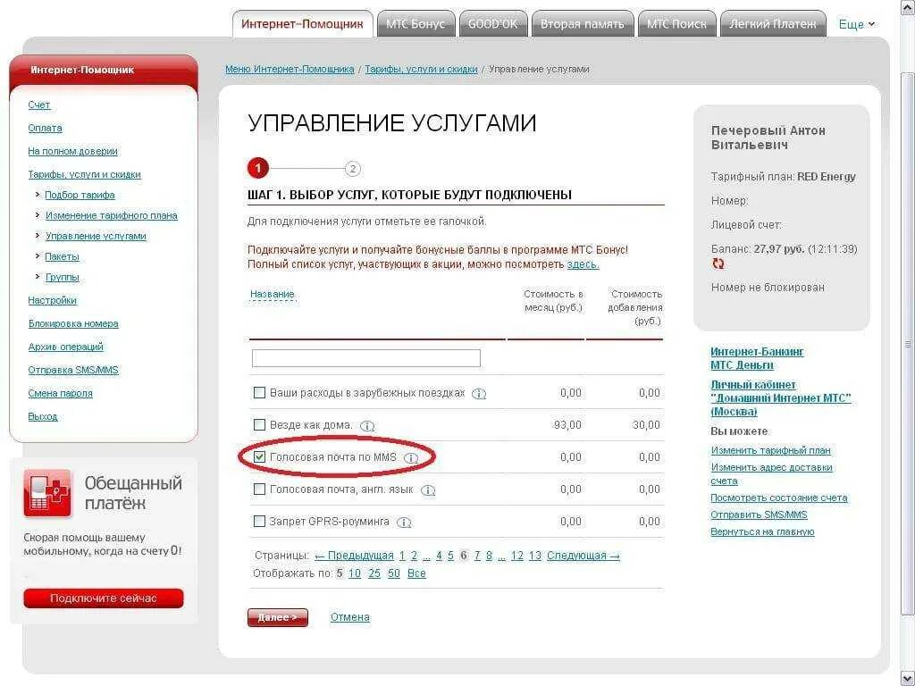 Услуга мобильный помощник. Интернет помощник. мобильный помощник мтс. мтс интернет-помощник вход. раздел интернет помощник.