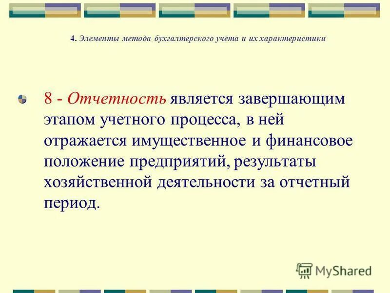 элементы бухгалтерского учета