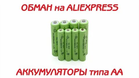 Батареи алиэкспресс
