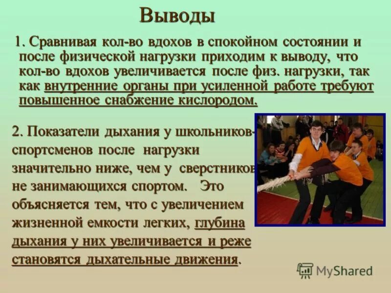 Изменения вентиляции легких при физической нагрузке. Норма частоты дыхания при физических нагрузках. Частота дыхания норма у взрослых в минуту. Почему увеличивается число вдохов после физической нагрузки. Частота дыхания.