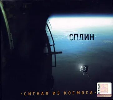 Песня тревога сплин