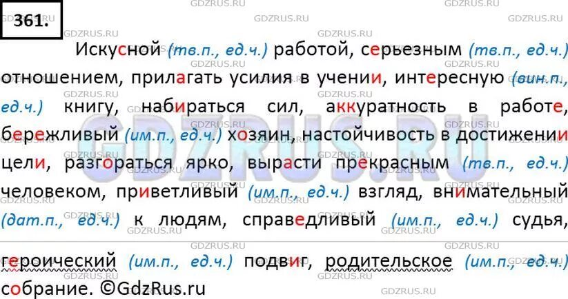 Русский язык 6 класс ладыженская номер 361. Упражнение 361 по русскому языку. Русский язык 8 класс ладыженская упр 361