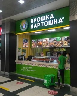 Картошка меню