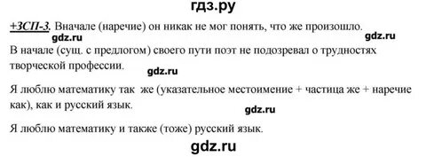 Русский язык 4 класса разумовская