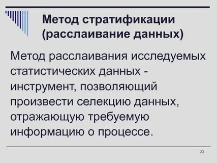 Селекция данных