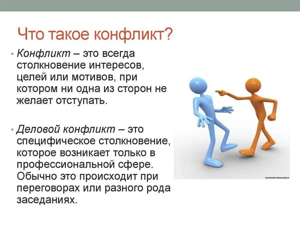 Значение конфликта в жизни человека