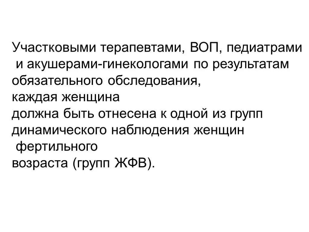 Группы женщин фертильного возраста. Приказ 452. Приказ МЗ РК №452. Группе динамического наблюдения женщин фертильного возраста. Приказ 452 с изменениями