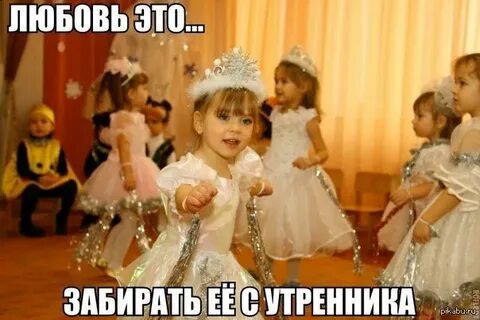 Пост про утренник