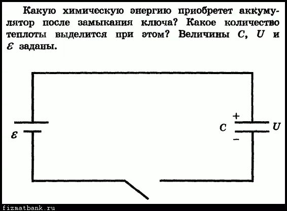 Как изменится после замыкания ключа. Какое количество теплоты выделится после замыкания ключа?. Какое количество теплоты выделится при замыкании ключа. Какое количество теплоты выделится на сопротивлении после замыкания. Ток после замыкания ключа.