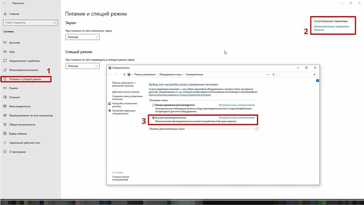 Тупит компьютер что делать windows 10. Максимальная производительность windows 10. режим высокой производительности windows 10. виндовс 10 параметры для игр производительность. как поставить режим высокая производительность.
