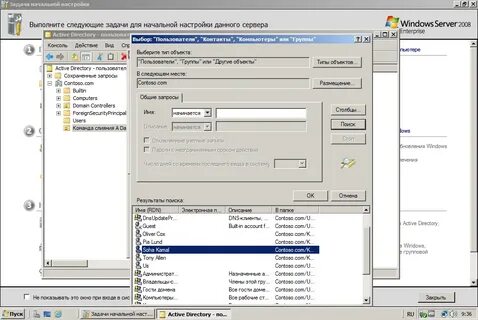 Службы active directory windows 10