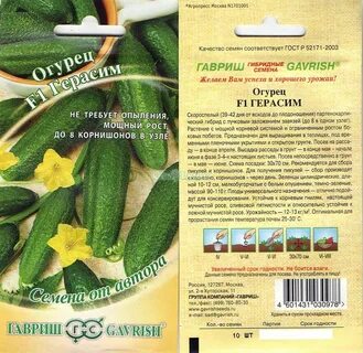 Огурцы сорт муму