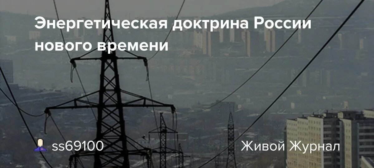 Доктрина энергетической безопасности российской федерации. Доктрина энергетической безопасности. Доктрина энергетической безопасности РФ 2019 Г. Фотографии доктрины энергетической безопасности. Указ президента доктрина энергетической безопасности РФ 2019 год.