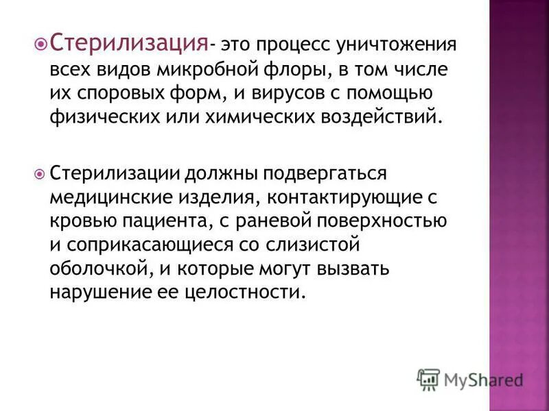 стерилизация. стерилизация это комплекс мероприятий направленных на. стерильный. процесс стерилизации. стерилизация.