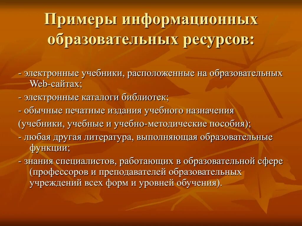 Информационные ресурсы в школе. Информационные ресурсы примеры. Примеры информационных ресурсов. Образовательные информационные ресурсы. Образовательные информационные ресурсы примеры.