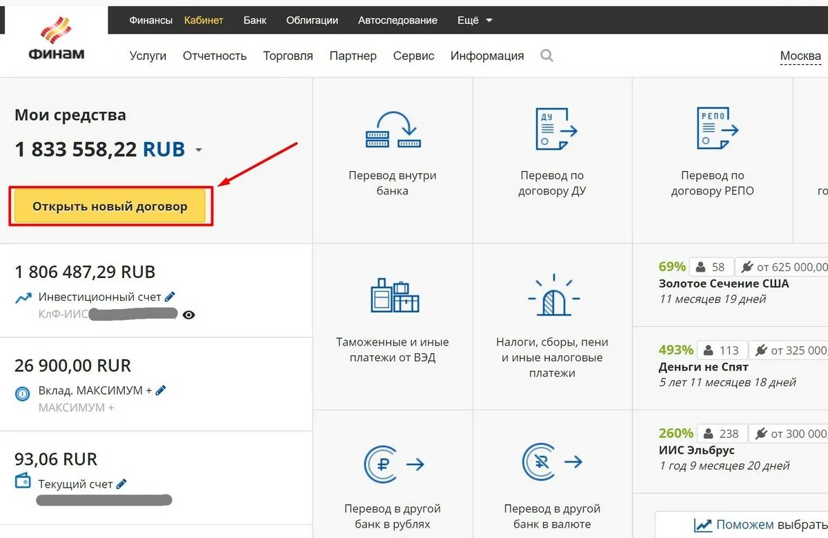Сайт финам личный кабинет. Инвестиционный счет. Финам брокерский счет. Открытие брокерского счета. Открыть брокерский счет.