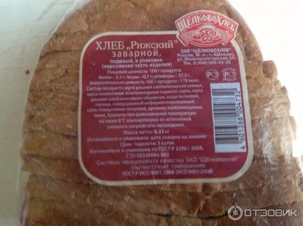 Маркировка хлебобулочных изделий. Хлеб щелковский рижский. хлеб рижский щелковохлеб. этикетка хлеба. этикетка хлебобулочных изделий.