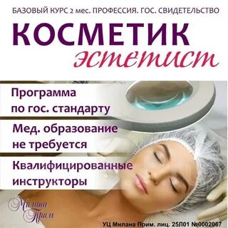 Образование косметика эстетиста