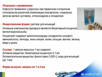 Алфлутоп уколы как колоть внутримышечно