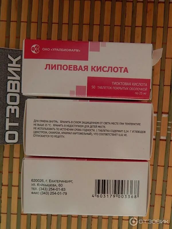 Липоевая кислота, 30 таблеток - купить по выгодной цене на Яндекс.Маркете