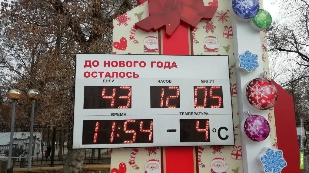 Срок до 31 декабря. Счетчик до нового года. Отсчет нового года. Сколько дней до нового года. Таймер новый год.