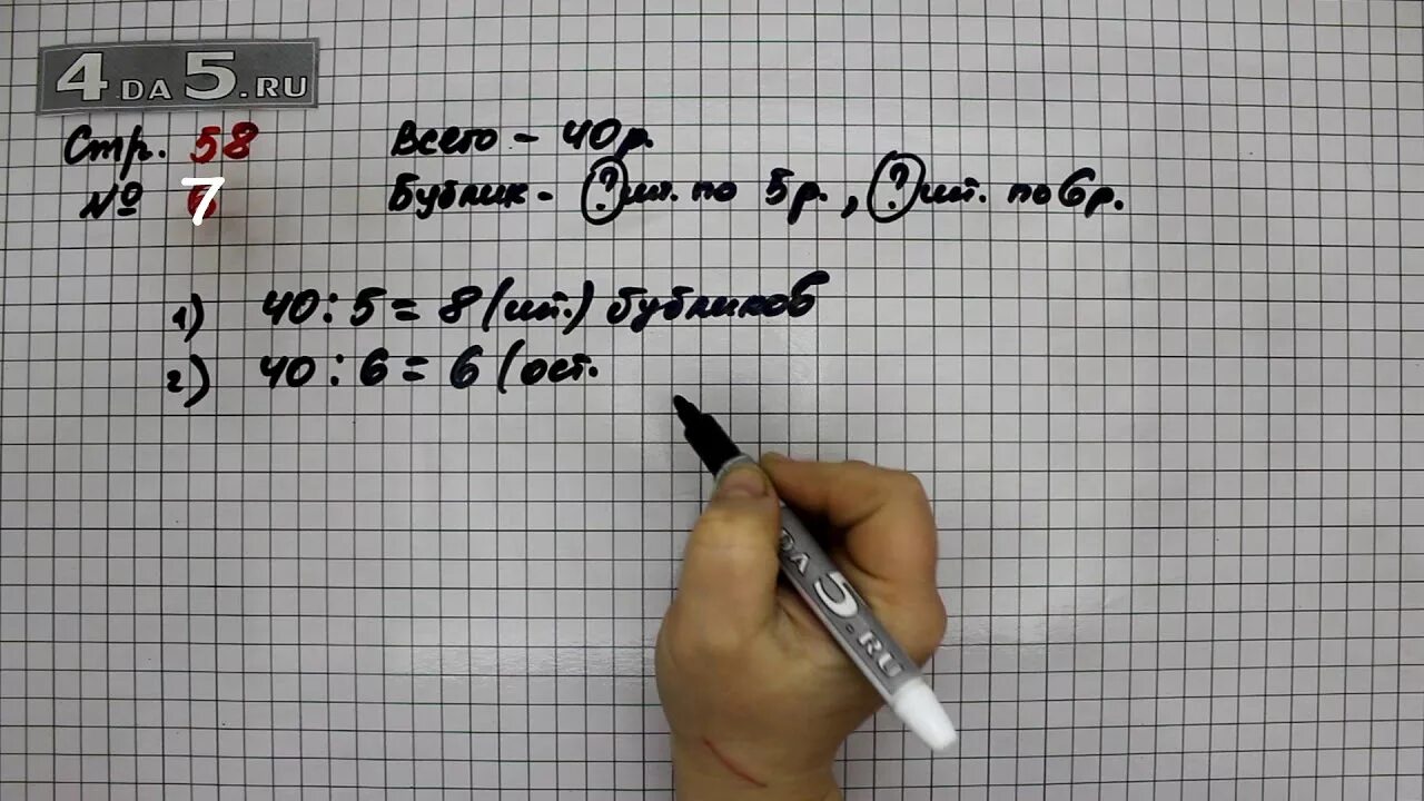 Математика стр 58 задание 3. Математика страница 58 упражнение 3. Математика 3 класс 1 часть стр 58 задание 5. 3 Класс математика 2 часть страница 58 номер 7 задача. Математика 3 класс 2 часть стр 58 задача 7.